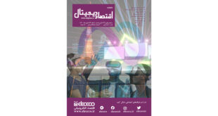 ماهنامه ” اقتصاد دیجیتال” شماره ۱۳، مهرماه ۱۴۰۰