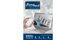 ماهنامه ” اقتصاد دیجیتال” شماره ۱۴، آبان ماه ۱۴۰۰