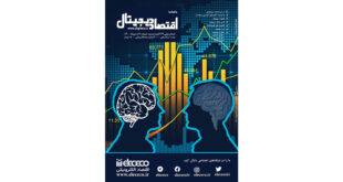 ماهنامه ” اقتصاد دیجیتال” شماره 16، دی ماه ۱۴۰۰