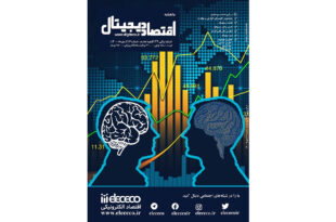 ماهنامه ” اقتصاد دیجیتال” شماره 16، دی ماه ۱۴۰۰