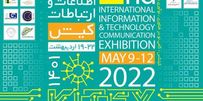 دومین نمایشگاه بین‌المللی فناوری اطلاعات و ارتباطات کیش
