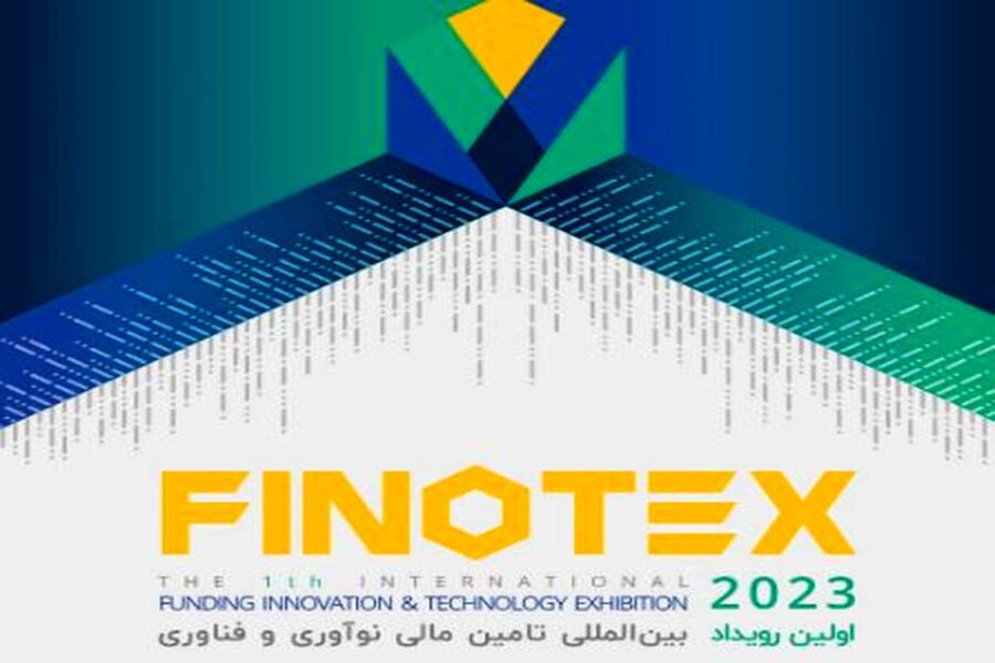برگزاری اولین رویداد بین‌المللی فینوتکس در اردیبهشت ماه