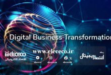 تحول کسب و کار دیجیتال چیست؟ 