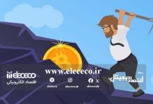 استخراج ارز دیجیتال یا ماینینگ (Mining) چیست؟