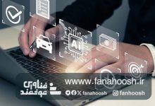 تاثیر هوش مصنوعی بر بازاریابی پایدار صنعت بیمه