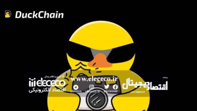 داک چین (DuckChain) یا همان TON چیست؟