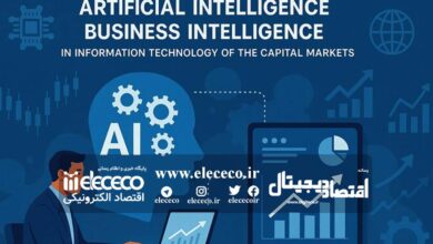 هوش مصنوعی و هوش تجاری؛ کلید تحول در بازار سرمایه ایران