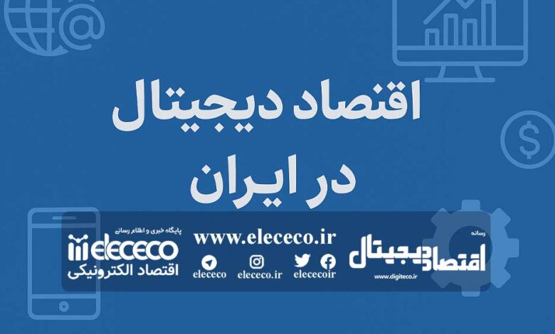 رشد لاک‌پشتی اقتصاد دیجیتال در ایران