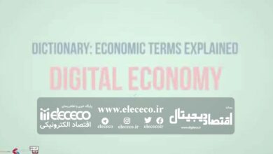 ویدئو: اقتصاد دیجیتال در یک دقیقه