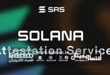 سرویس تصدیق گواهی سولانا (SAS) چیست؟