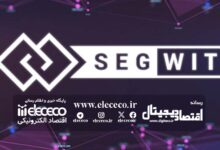 سگویت (SegWit) راهکاری هوشمندانه برای بهبود شبکه بیت کوین
