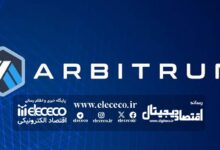 شبکه آربیتروم (Arbitrum) چیست؟ چه کاربردی دارد؟