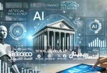 هوش مصنوعی در بانکداری؛ بررسی تجربه‌های موفق