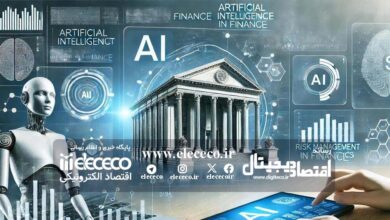 هوش مصنوعی در بانکداری؛ بررسی تجربه‌های موفق