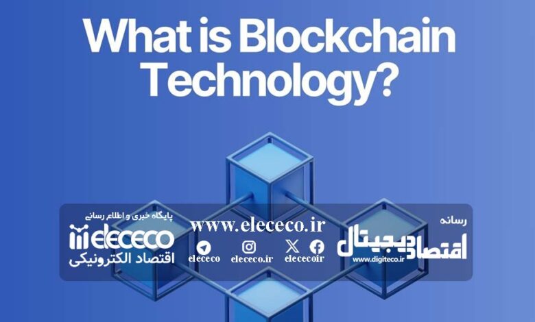 همه چیز درباره فناوری بلاک‌چین (Blockchain) به زبان ساده